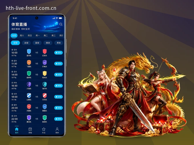 下载华体会 APP,观赛更加省心